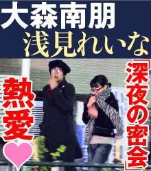 大森南朋と浅見れいな