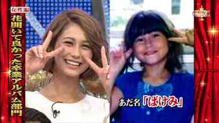 ダレノガレ明美の小さい頃