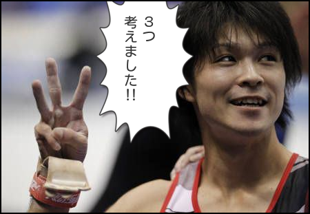 内村航平が考えた3つの子供の名前