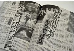 向井理と国仲涼子のスキャンダル記事