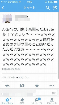 川栄李奈へのスパム