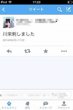 川栄李奈へのスパム
