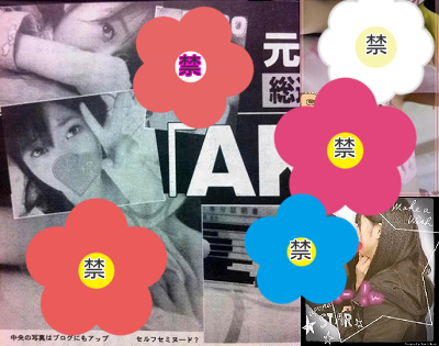 指原莉乃スキャンダル画像の自主規制