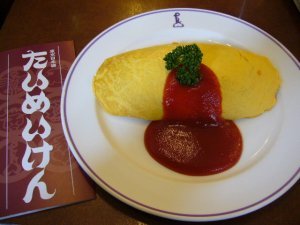 「たいめいけん」のオムライス