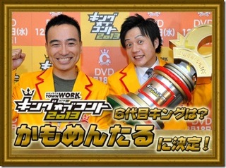 かもめんたる「キングオブコント2013」