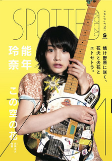 能年玲奈のギター