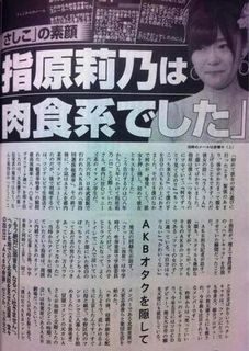 指原莉乃の週刊文春の報道