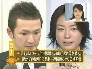 中村獅童と岡本綾