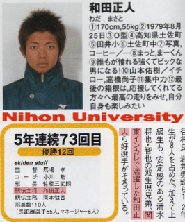 和田正人のランナー時代