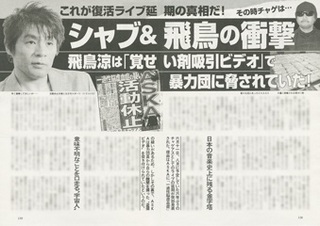 ASKAの覚せい剤報道記事