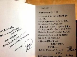 峯岸みなみが喜矢武豊に送ったファンレター